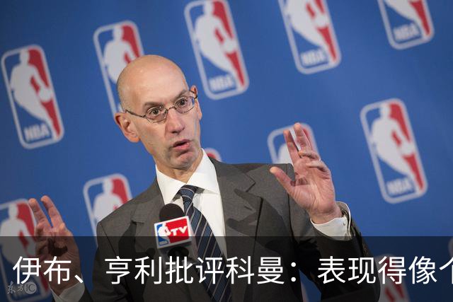 伊布、亨利批评科曼：表现得像个意大利教练 五后卫相当于怕对手
