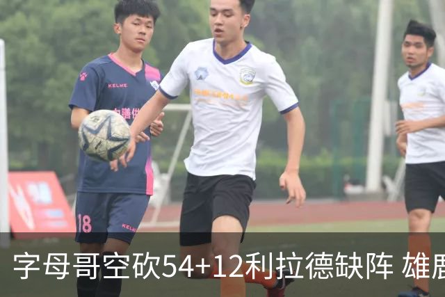 字母哥空砍54+12利拉德缺阵 雄鹿不敌步行者