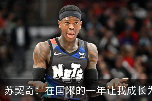 苏契奇：在国米的一年让我成长为更好的球员，莫德里奇就像20岁